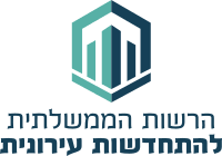 הרשות להתחדשות עירונית